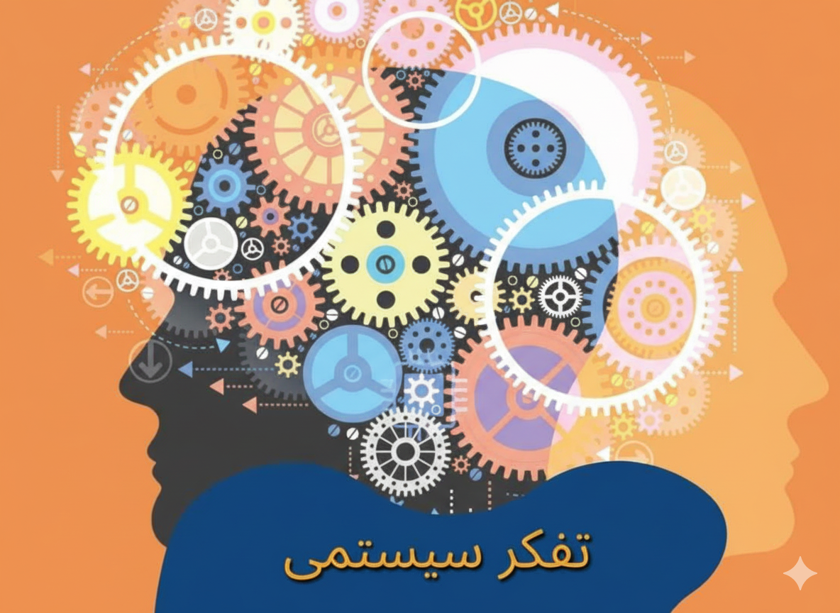  تدوین و اجرای فرآیند نوین ژورنال کلاب تفکر سیستمی در بیمارستان شهید جلیل